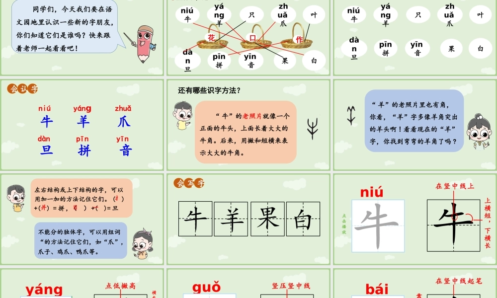 2025秋人教统编版一年级上册语文第8单元语文园地八第1课时课件