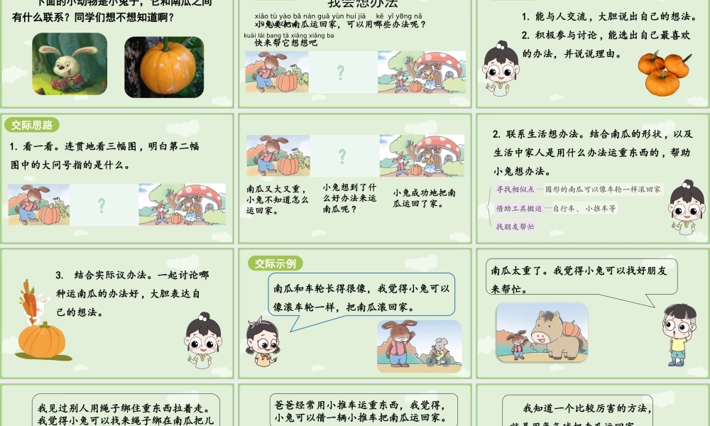 2025秋人教统编版一年级上册语文第8单元语文园地八第3课时课件