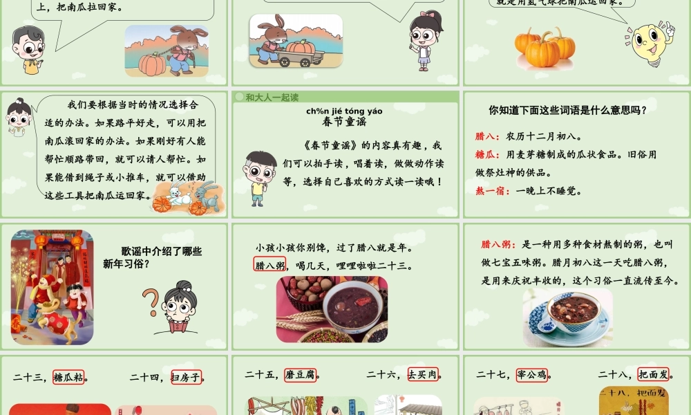 2025秋人教统编版一年级上册语文第8单元语文园地八第3课时课件