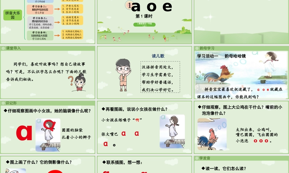 2025秋人教统编版一年级上册语文第二单元2.1《a o e》第1课时课件