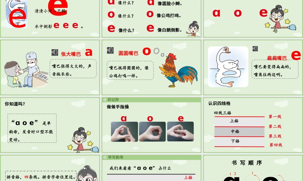 2025秋人教统编版一年级上册语文第二单元2.1《a o e》第1课时课件