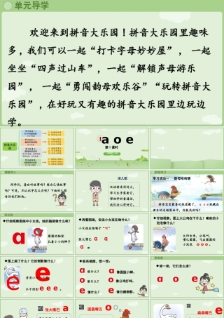 2025秋人教统编版一年级上册语文第二单元2.1《a o e》第1课时课件
