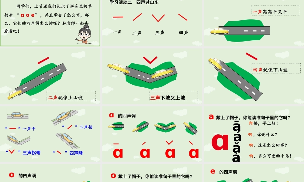 2025秋人教统编版一年级上册语文第二单元2.1《a o e》第2课时课件