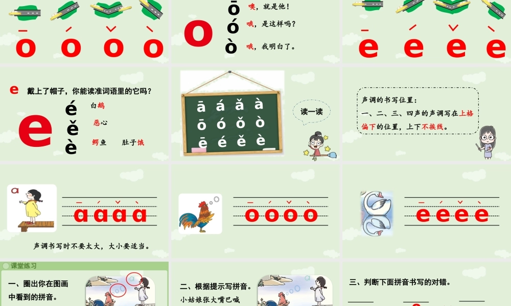 2025秋人教统编版一年级上册语文第二单元2.1《a o e》第2课时课件