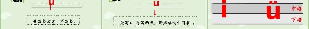 2025秋人教统编版一年级上册语文第二单元2.2《i u ü》第1课时课件