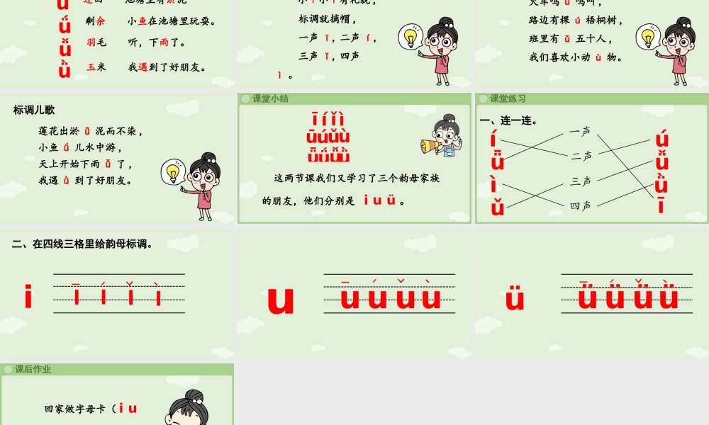 2025秋人教统编版一年级上册语文第二单元2.2《i u ü》第2课时课件