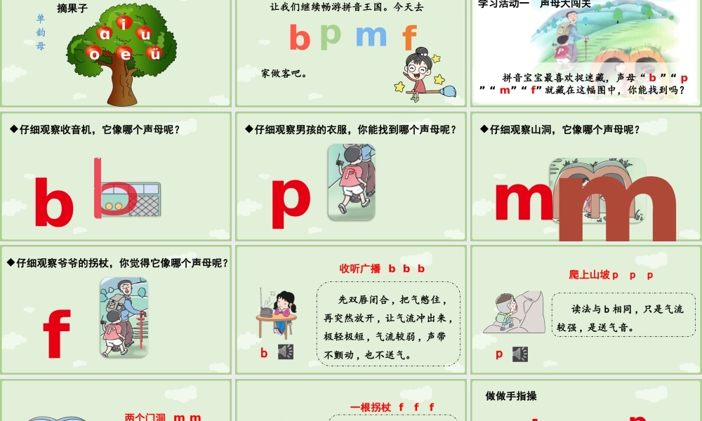 2025秋人教统编版一年级上册语文第二单元2.3《b p m f》第1课时课件