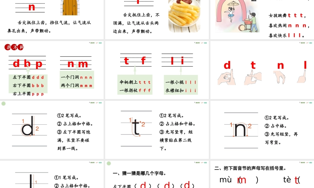 2025秋人教统编版一年级上册语文第二单元2.4《d t n l》第1课时课件