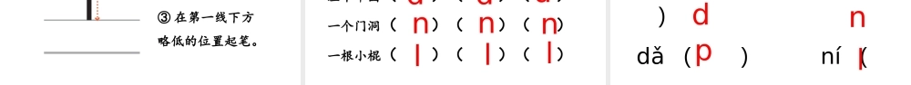 2025秋人教统编版一年级上册语文第二单元2.4《d t n l》第1课时课件