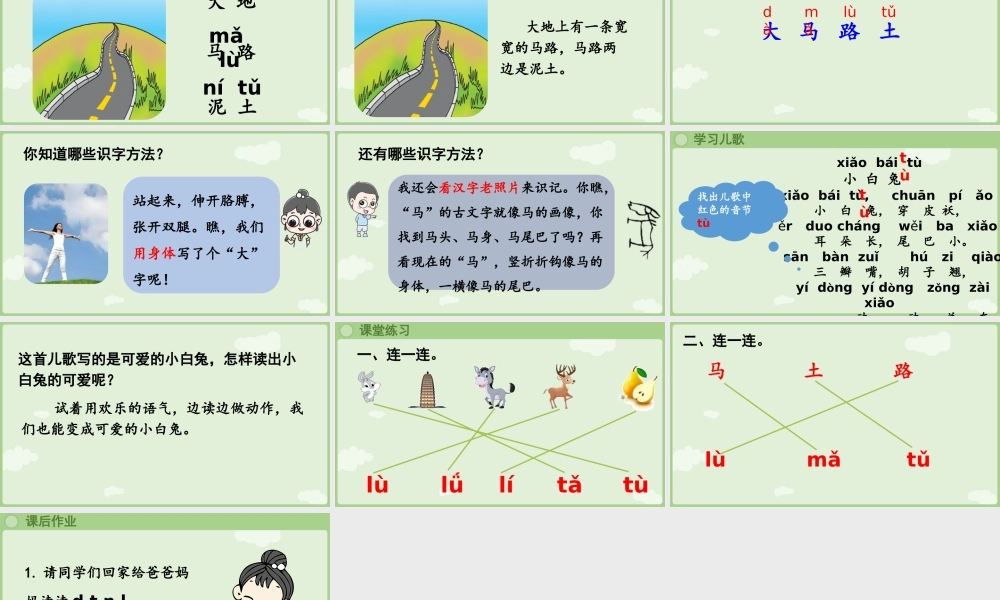 2025秋人教统编版一年级上册语文第二单元2.4《d t n l》第2课时课件