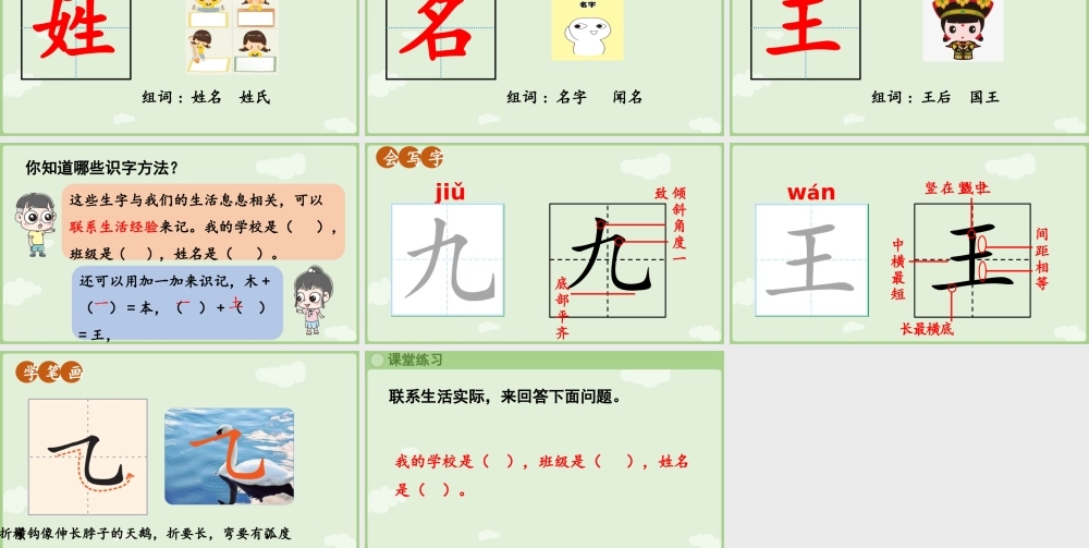 2025秋人教统编版一年级上册语文第二单元语文园地二第1课时课件