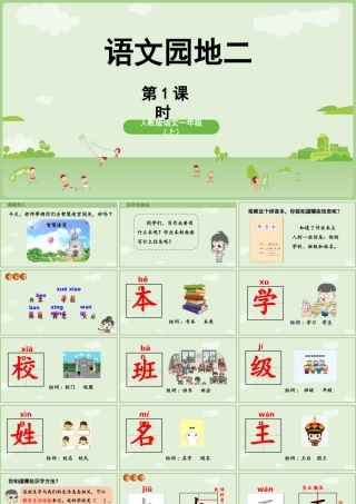 2025秋人教统编版一年级上册语文第二单元语文园地二第1课时课件