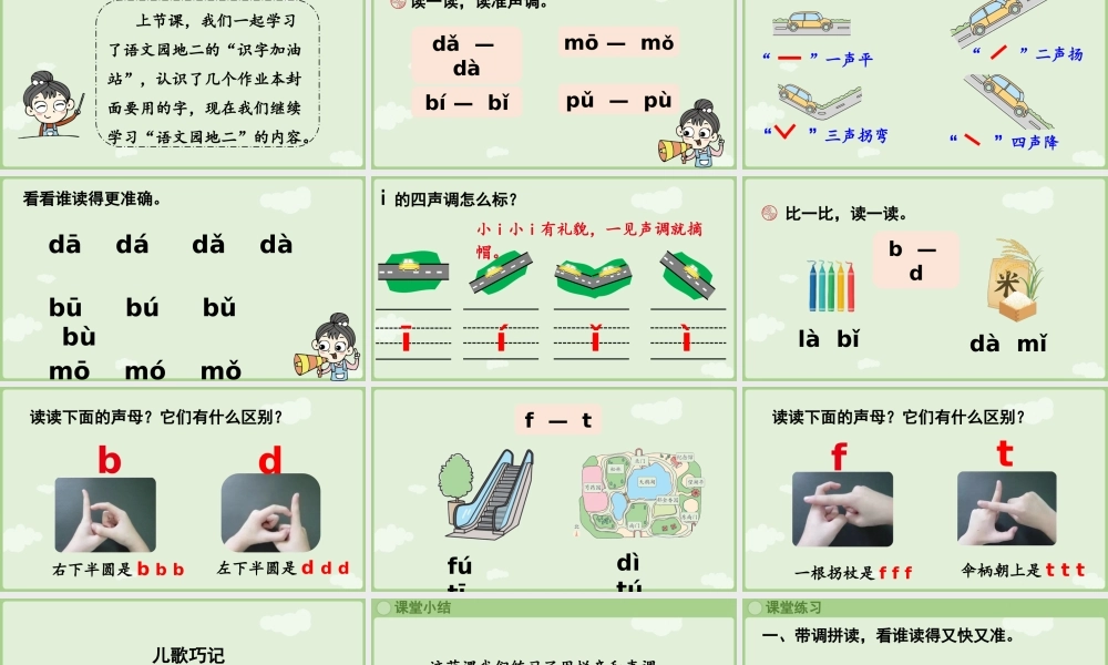 2025秋人教统编版一年级上册语文第二单元语文园地二第2课时课件