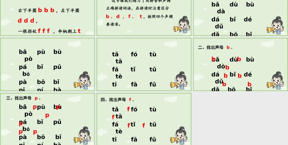 2025秋人教统编版一年级上册语文第二单元语文园地二第2课时课件