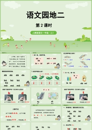 2025秋人教统编版一年级上册语文第二单元语文园地二第2课时课件