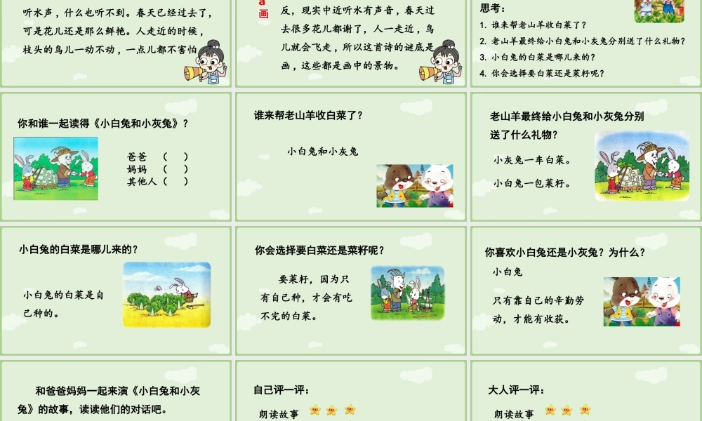 2025秋人教统编版一年级上册语文第二单元语文园地二第3课时课件