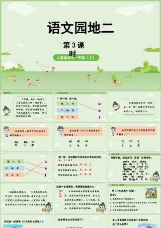 2025秋人教统编版一年级上册语文第二单元语文园地二第3课时课件