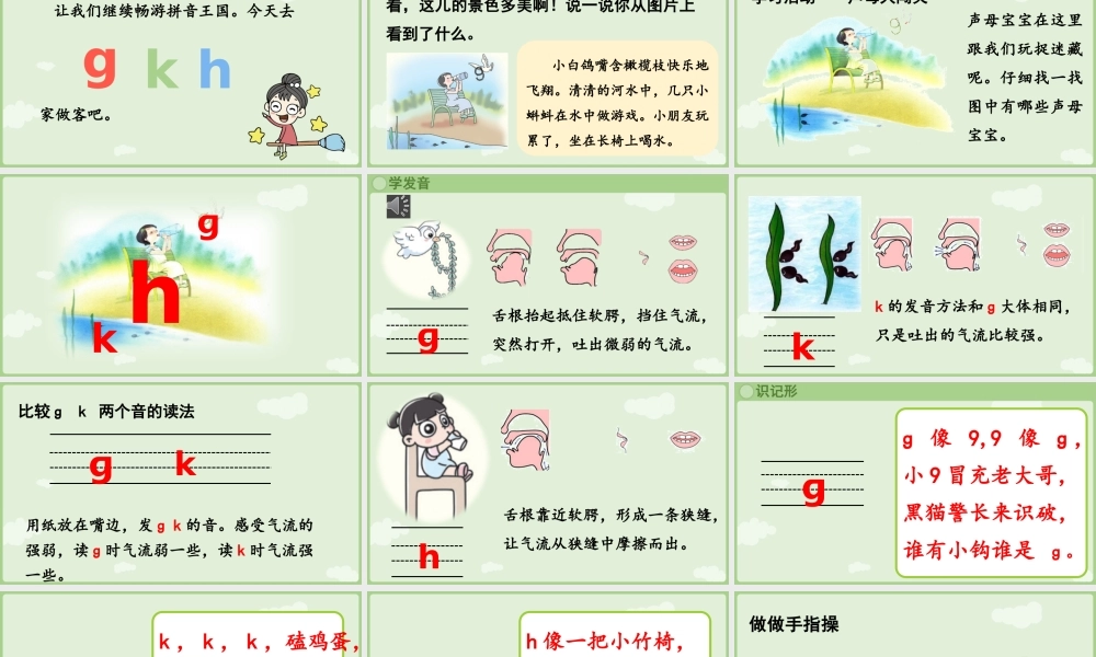 2025秋人教统编版一年级上册语文第三单元3.5《g k h》第1课时课件
