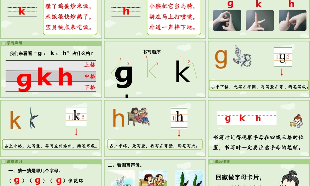 2025秋人教统编版一年级上册语文第三单元3.5《g k h》第1课时课件