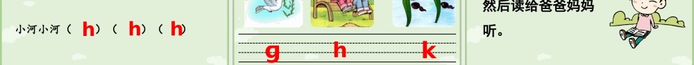 2025秋人教统编版一年级上册语文第三单元3.5《g k h》第1课时课件
