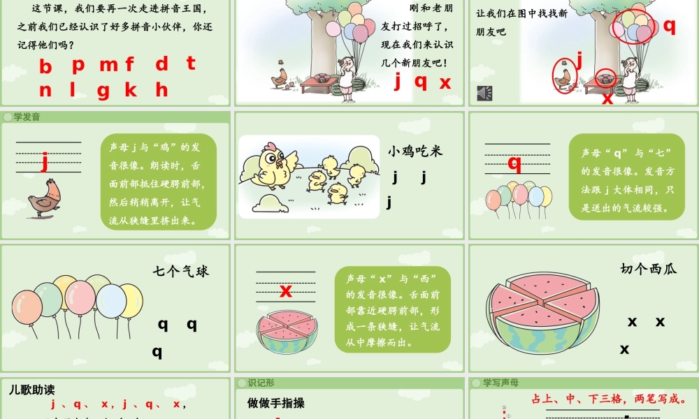2025秋人教统编版一年级上册语文第三单元3.6《j q x》第1课时课件