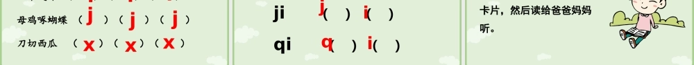 2025秋人教统编版一年级上册语文第三单元3.6《j q x》第1课时课件