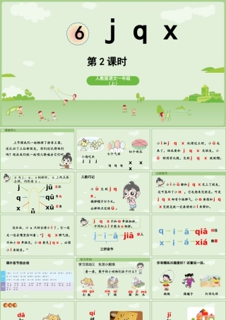 2025秋人教统编版一年级上册语文第三单元3.6《j q x》第2课时课件