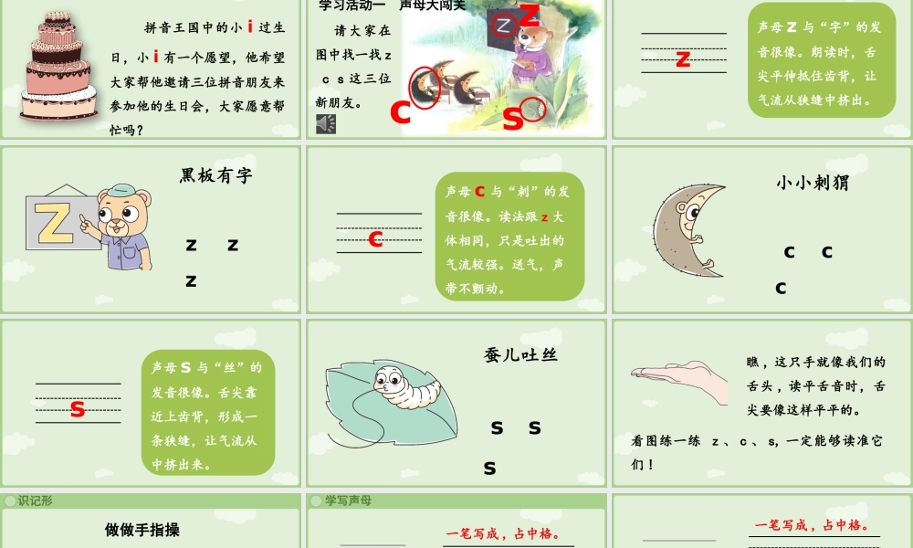 2025秋人教统编版一年级上册语文第三单元3.7《z c s》第1课时课件