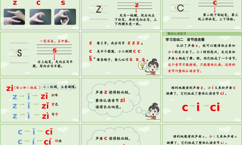 2025秋人教统编版一年级上册语文第三单元3.7《z c s》第1课时课件