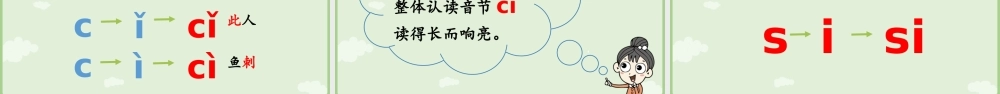 2025秋人教统编版一年级上册语文第三单元3.7《z c s》第1课时课件