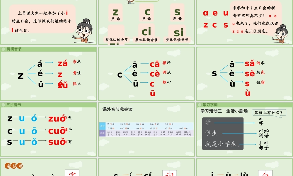 2025秋人教统编版一年级上册语文第三单元3.7《z c s》第2课时课件