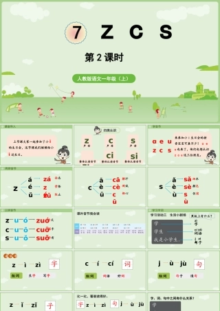 2025秋人教统编版一年级上册语文第三单元3.7《z c s》第2课时课件