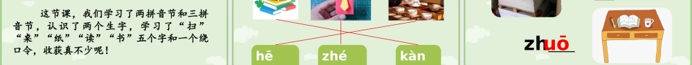 2025秋人教统编版一年级上册语文第三单元3.8《zh ch sh r》第2课时课件