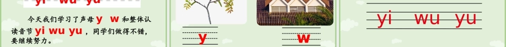 2025秋人教统编版一年级上册语文第三单元3.9《y w》第1课时课件