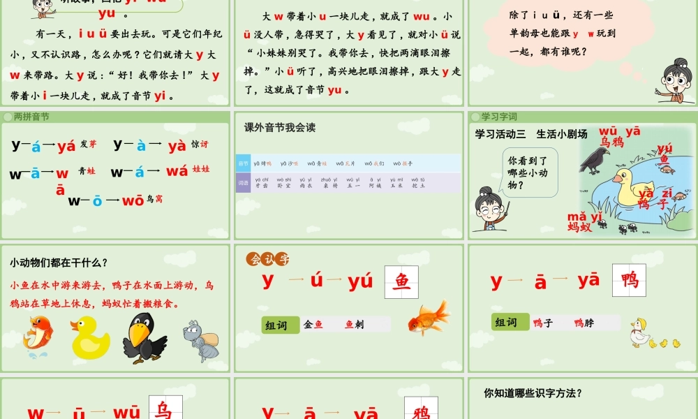 2025秋人教统编版一年级上册语文第三单元3.9《y w》第2课时课件