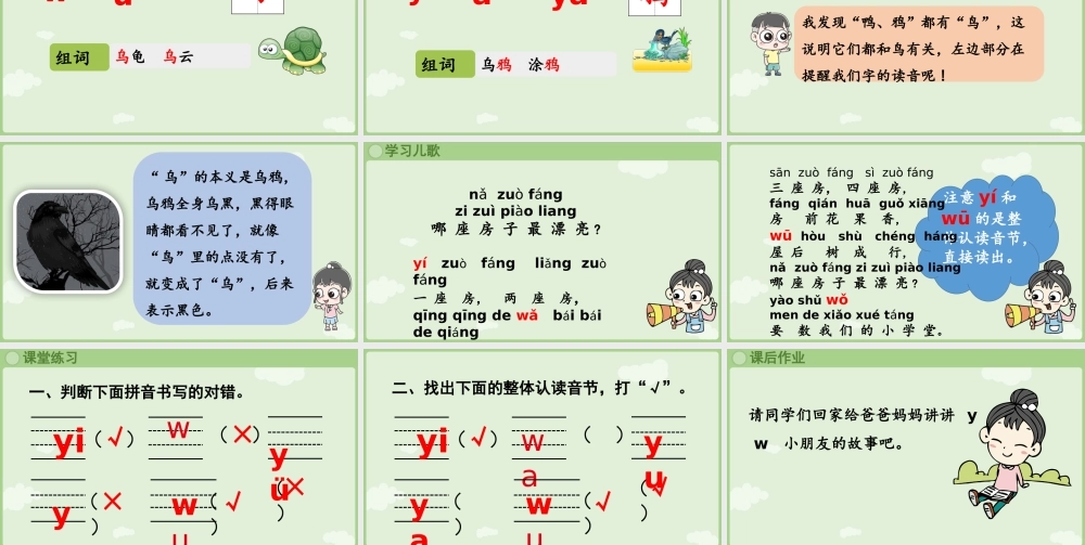 2025秋人教统编版一年级上册语文第三单元3.9《y w》第2课时课件