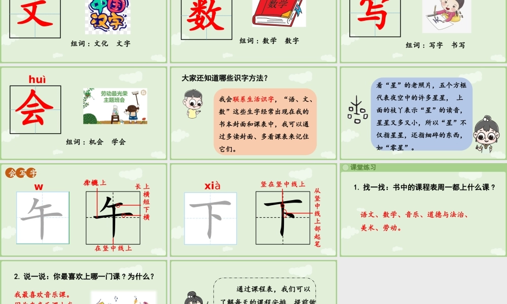 2025秋人教统编版一年级上册语文第三单元语文园地三第1课时课件