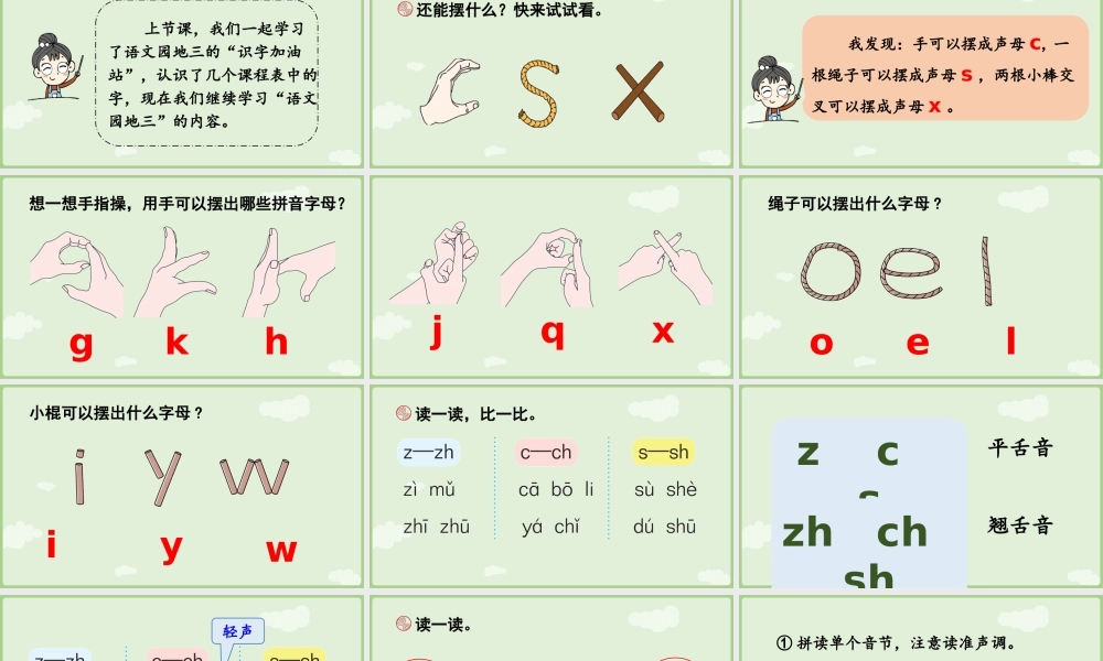 2025秋人教统编版一年级上册语文第三单元语文园地三第2课时课件