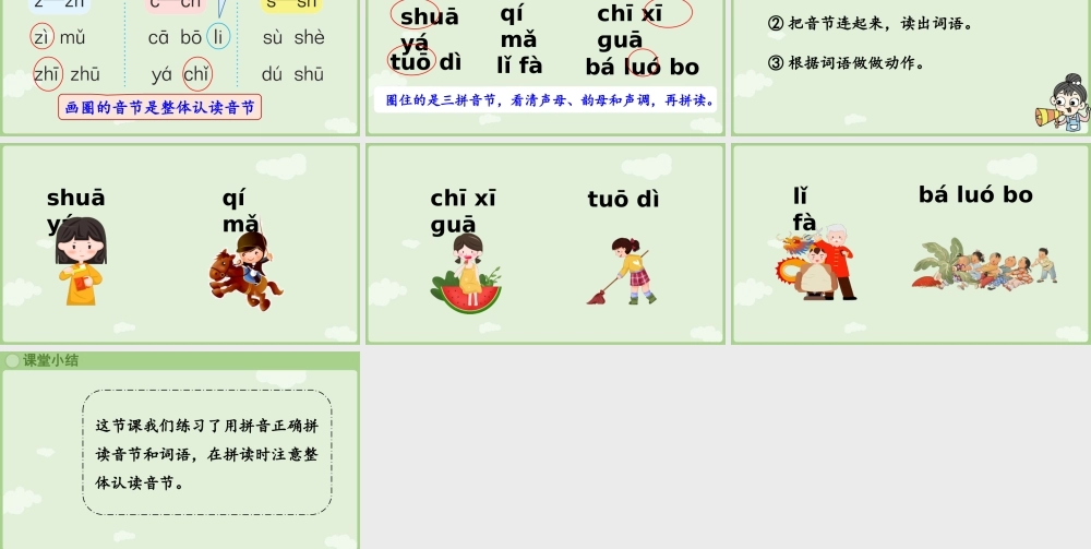 2025秋人教统编版一年级上册语文第三单元语文园地三第2课时课件