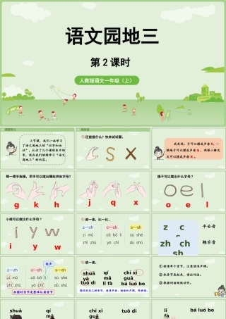 2025秋人教统编版一年级上册语文第三单元语文园地三第2课时课件