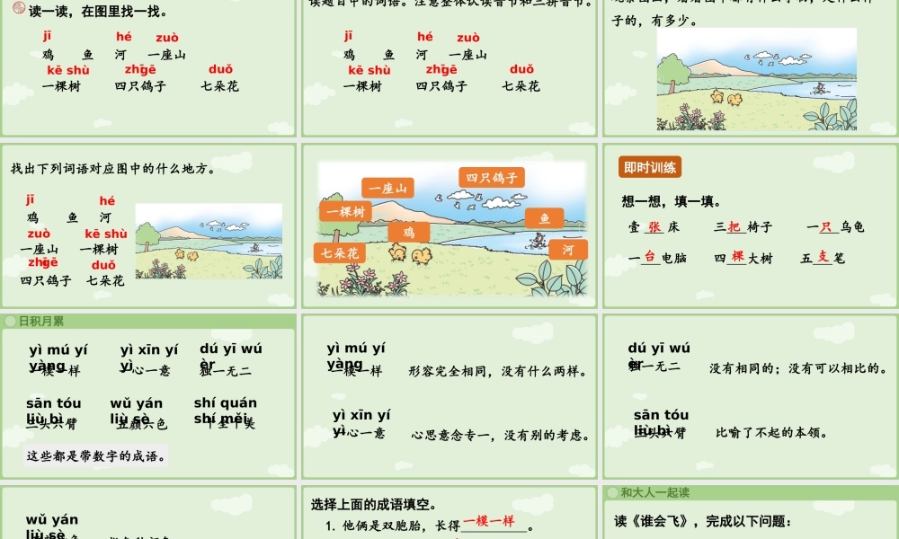 2025秋人教统编版一年级上册语文第三单元语文园地三第3课时课件
