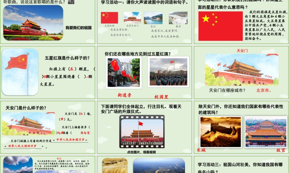 2025秋人教统编版一年级上册语文-我上学了《我爱我们的祖国》课件