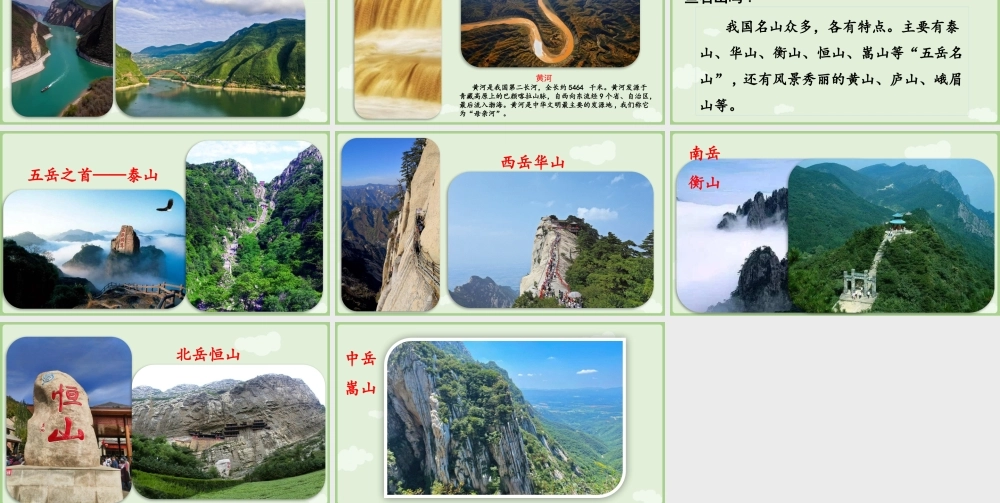 2025秋人教统编版一年级上册语文-我上学了《我爱我们的祖国》课件