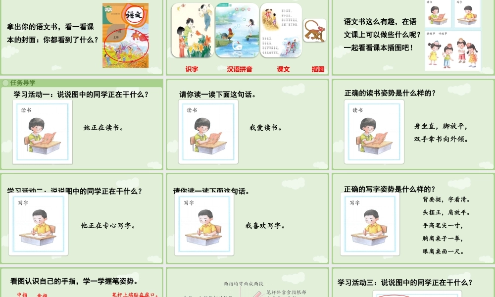 2025秋人教统编版一年级上册语文-我上学了《我爱学语文》课件