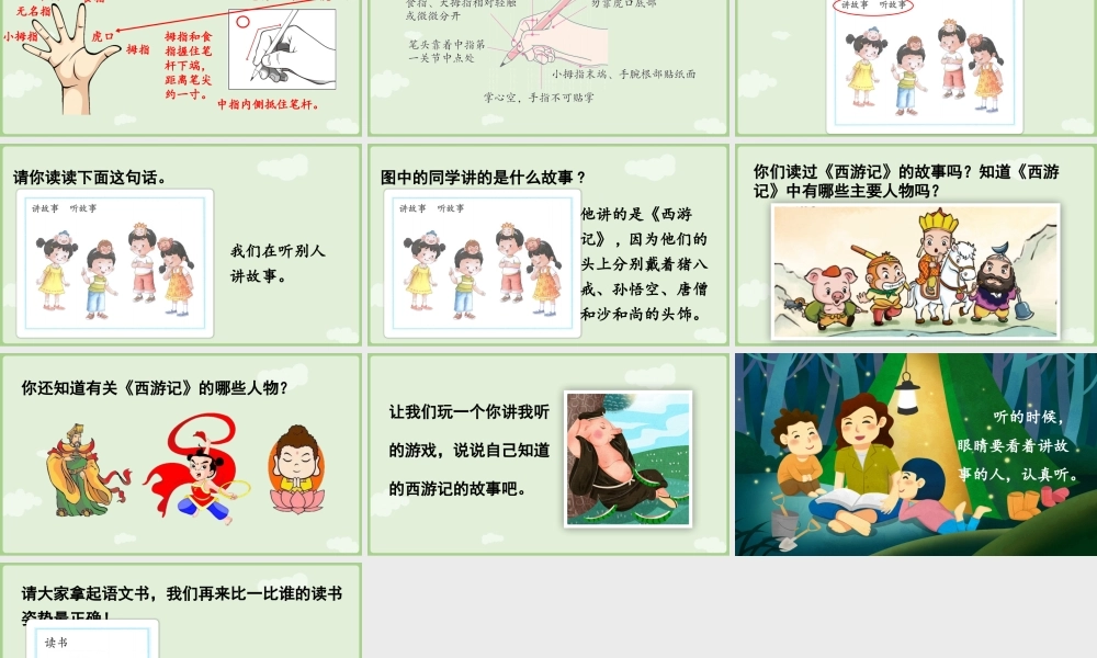 2025秋人教统编版一年级上册语文-我上学了《我爱学语文》课件