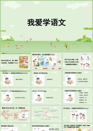 2025秋人教统编版一年级上册语文-我上学了《我爱学语文》课件