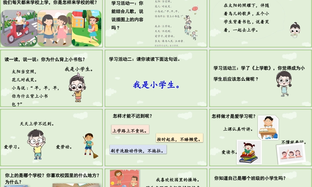 2025秋人教统编版一年级上册语文-我上学了《我是小学生》课件