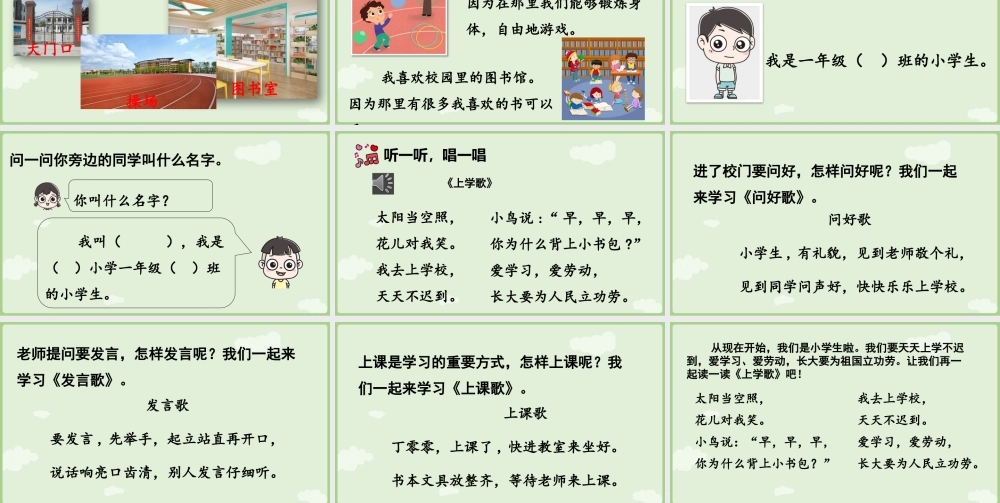2025秋人教统编版一年级上册语文-我上学了《我是小学生》课件