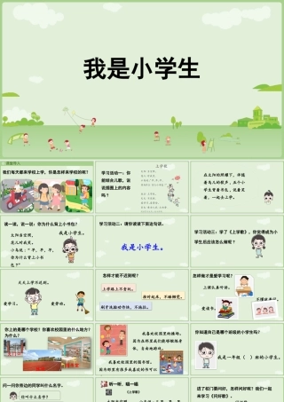 2025秋人教统编版一年级上册语文-我上学了《我是小学生》课件