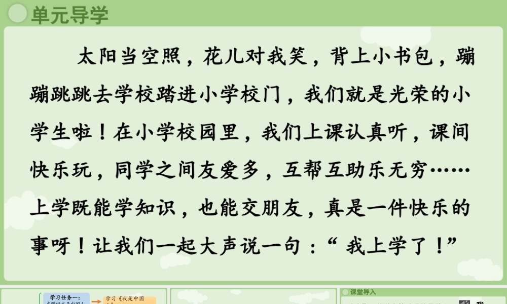 2025秋人教统编版一年级上册语文-我上学了《我是中国人》课件